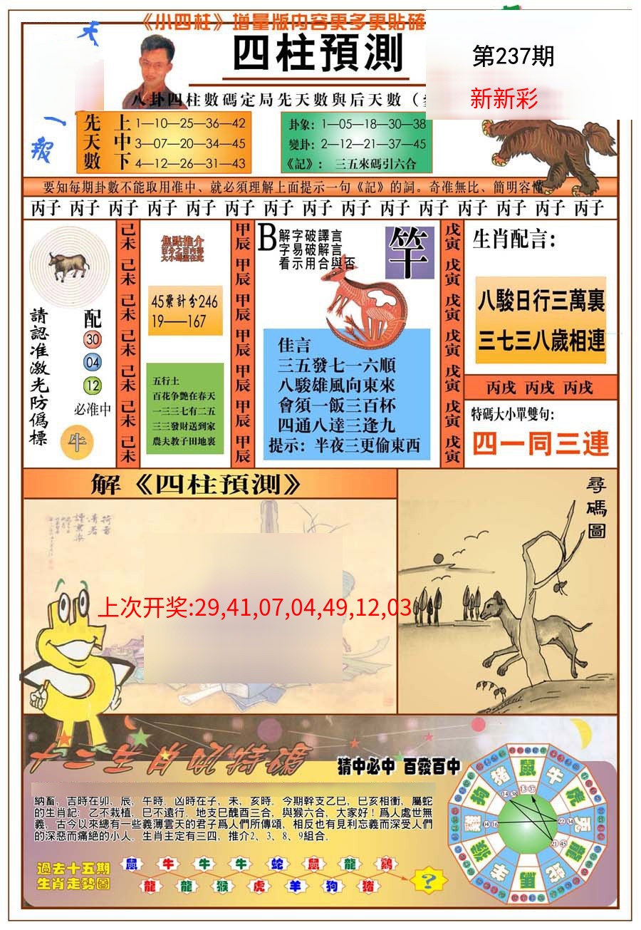 (新版)四柱预测A